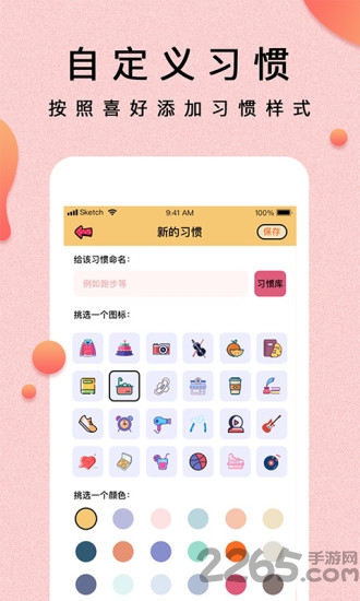 提醒小秘书app