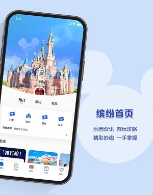 上海迪士尼度假區app