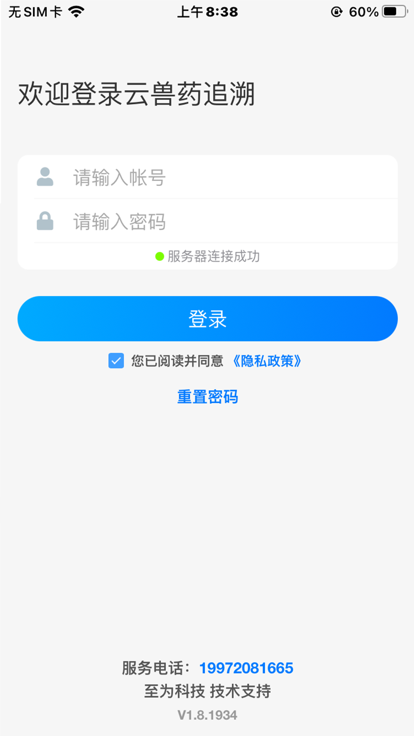 云兽药追溯软件手机版