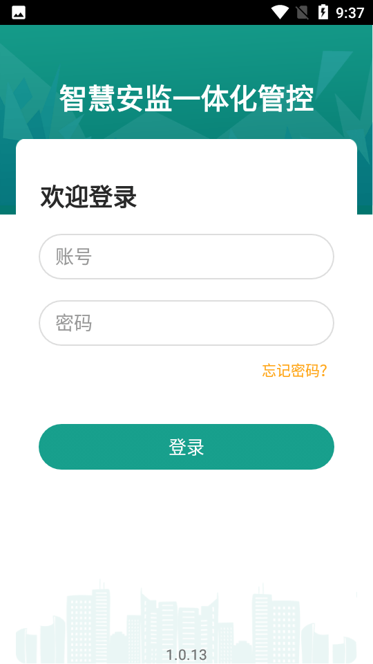 智慧安监一体化app
