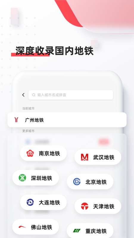 8684地鐵新版本