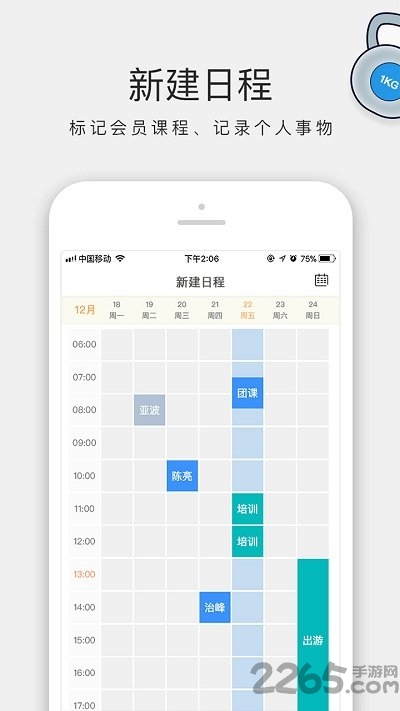 ai私教手機版