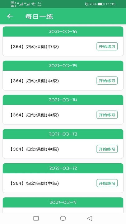 妇幼保健主治医师题库软件