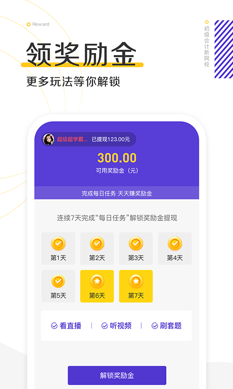 初级会计职称新网校客户端