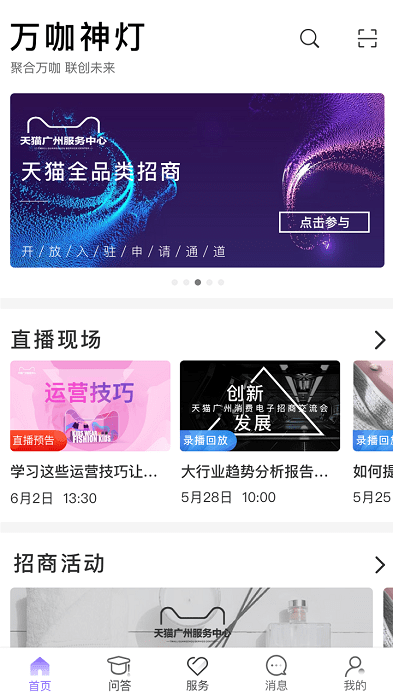 万咖神灯app官方版