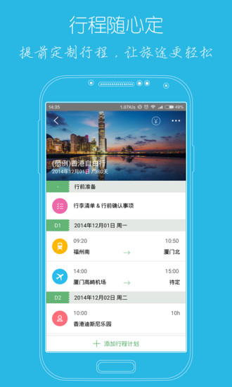 步步行程助手蚂蜂窝