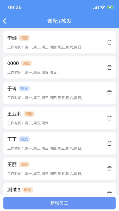 药盟门店端手机版
