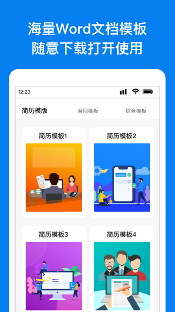 word手機版軟件