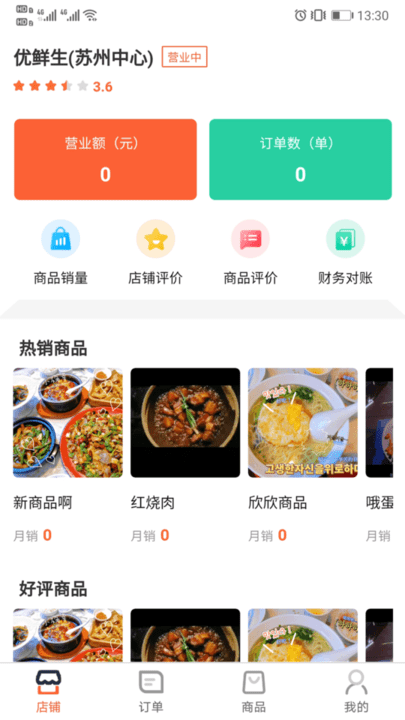 优鲜信商家软件