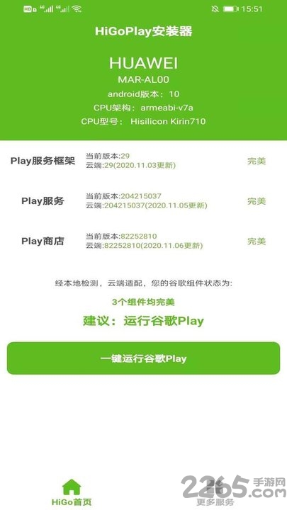 higoplay服务框架安装器app