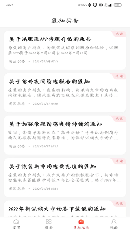 洪服通app官方版