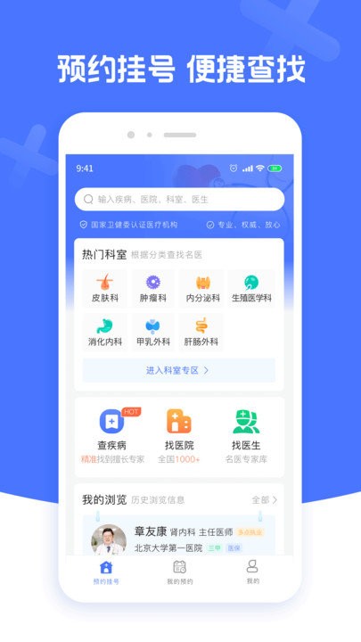 北京名醫掛號平臺