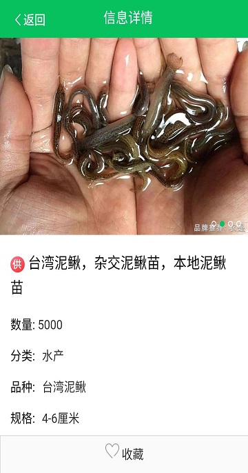 养殖供求信息软件