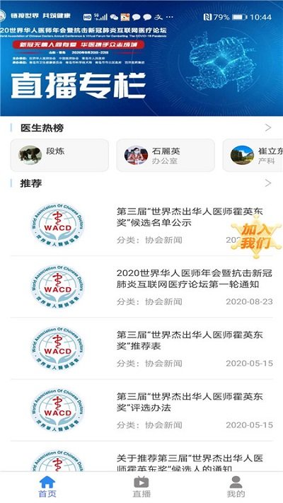 华医界app