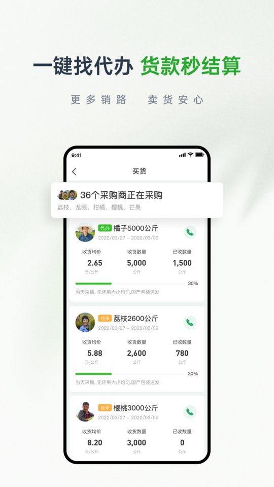 农交汇农产品平台
