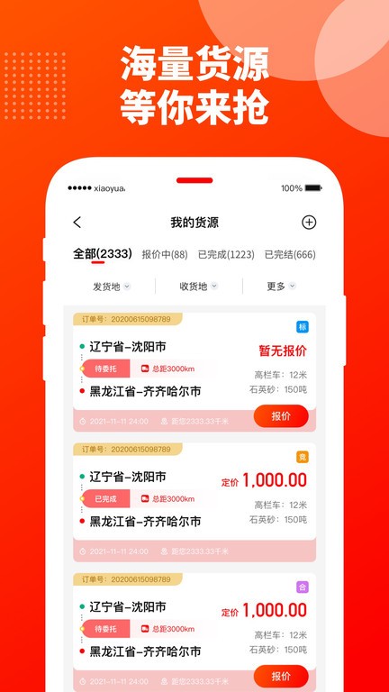 优你达货运平台