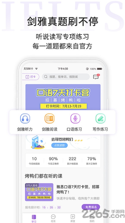 申友雅思官方版