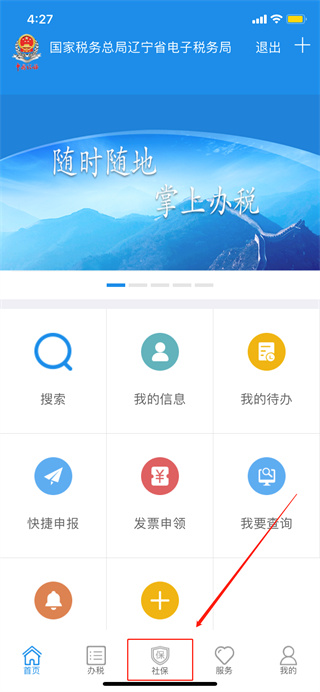 遼寧省電子稅務(wù)局移動辦稅app