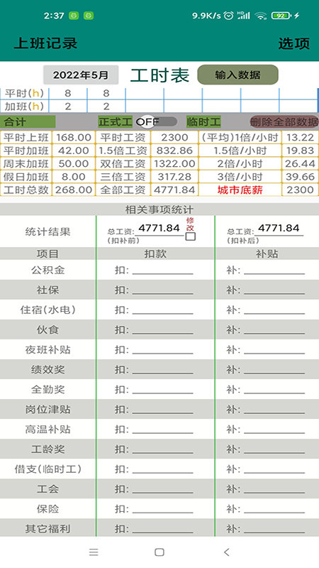 上班記錄app官方版