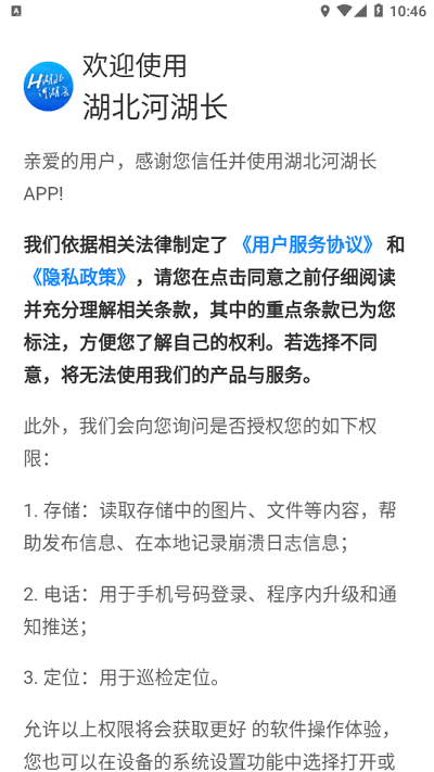 湖北河湖长官方版