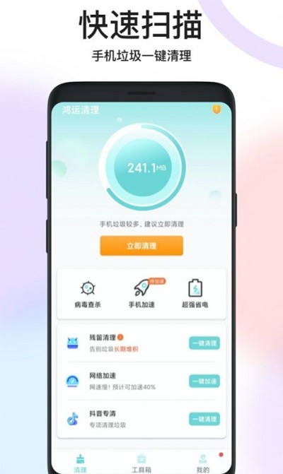 鴻運(yùn)清理軟件