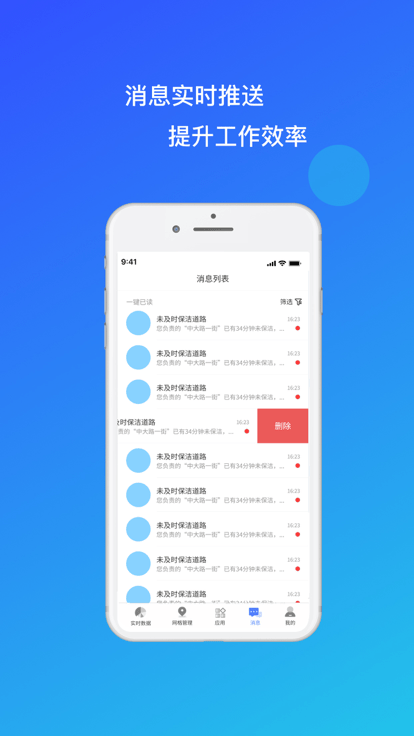 环卫小智最新版