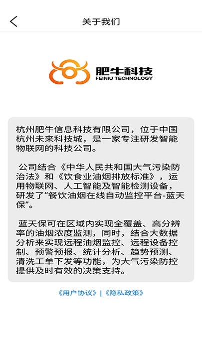 智慧油烟监测监管端app
