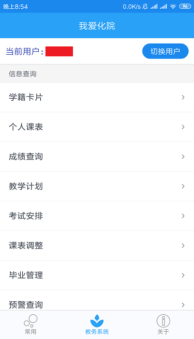 我爱化院手机版