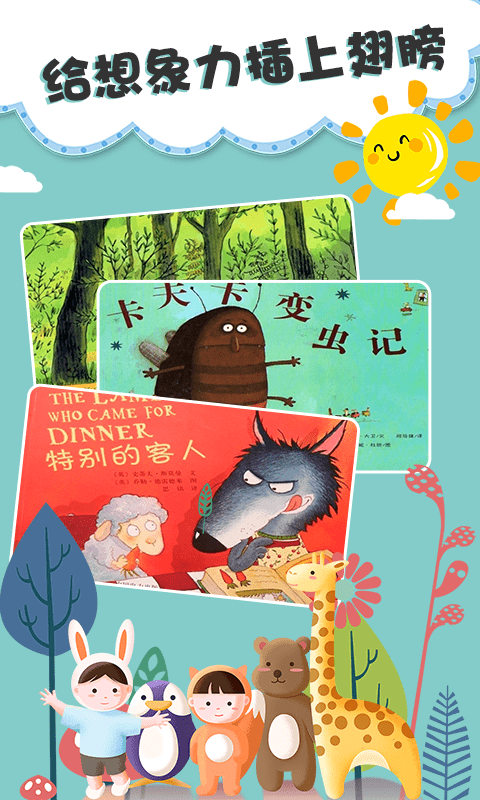 兒童雙語繪本閱讀app