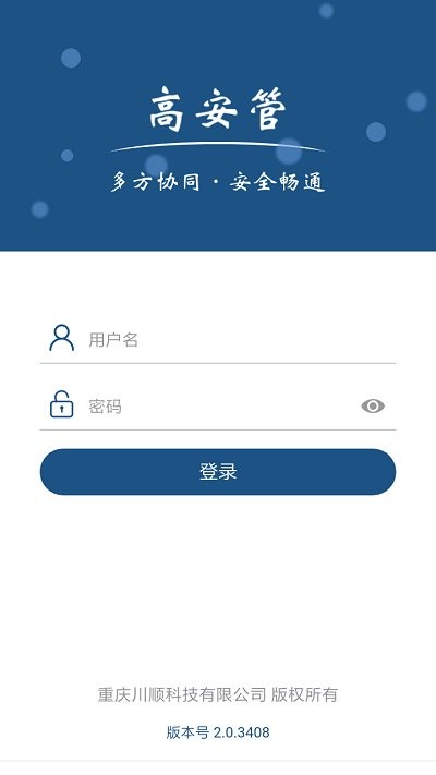 高安管app