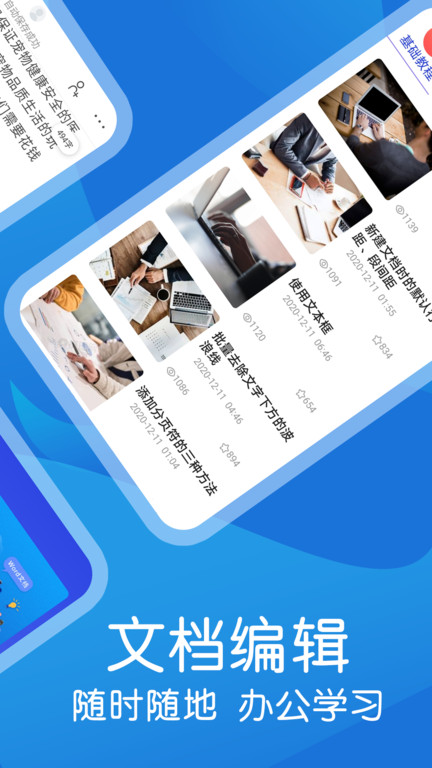 文庫(kù)文檔編輯app