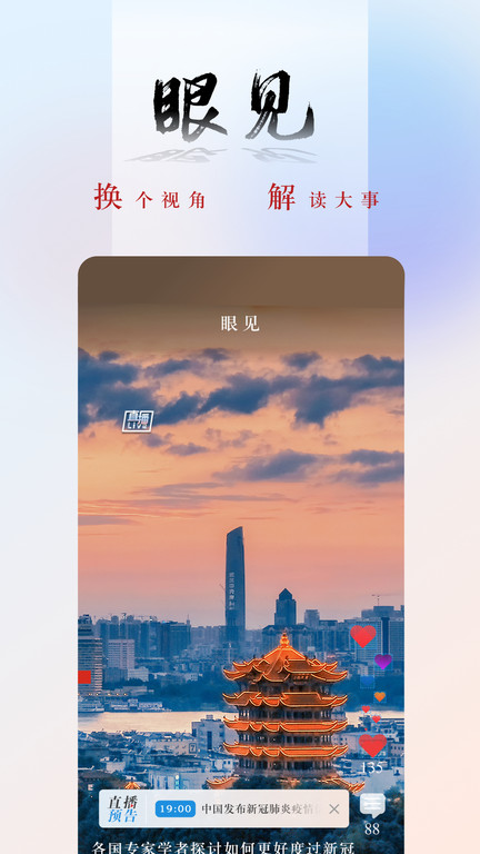 央廣網新聞客戶端官方版