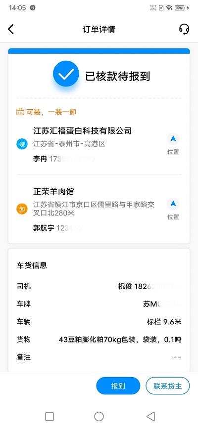 匯運客司機官方版