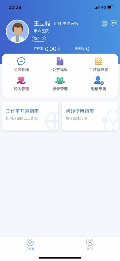 把脈醫師版app