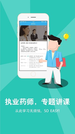 药店小蜜最新版