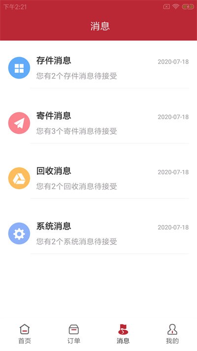 尚兴尔驿派软件