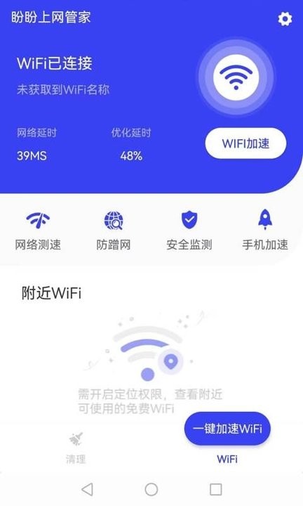 盼盼上網管家app最新版