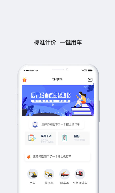 铁甲帮客户端