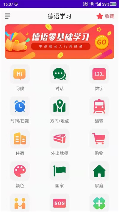 天天德语官方版