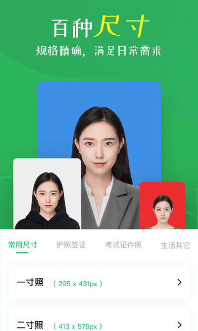 智能证件照相机app