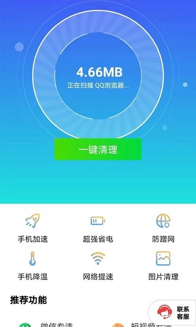 清理一點通軟件