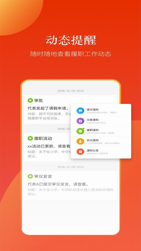 河南人大客户端