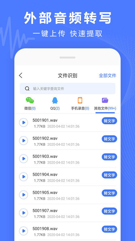 录音转换宝app(又名语音文字转换器)