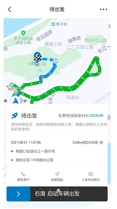 全球行代駕app