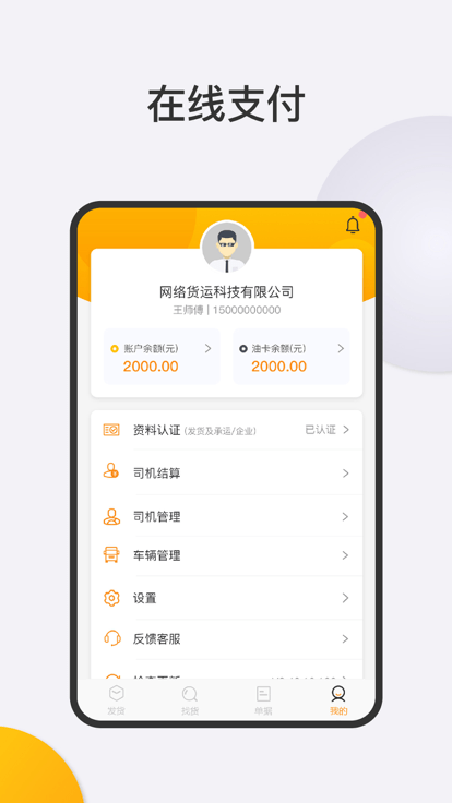 新龙货满满物流端