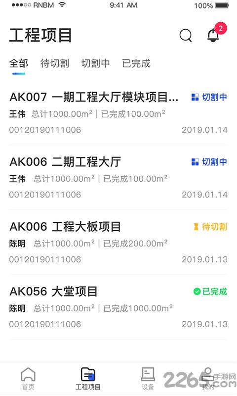 制造云手机客户端