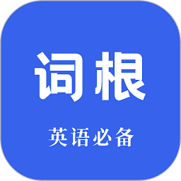 词根词缀词典app