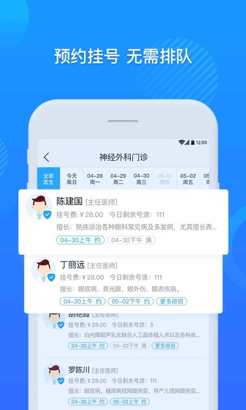 厦大一附院app