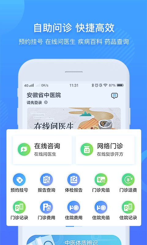 安徽省中醫院官方版