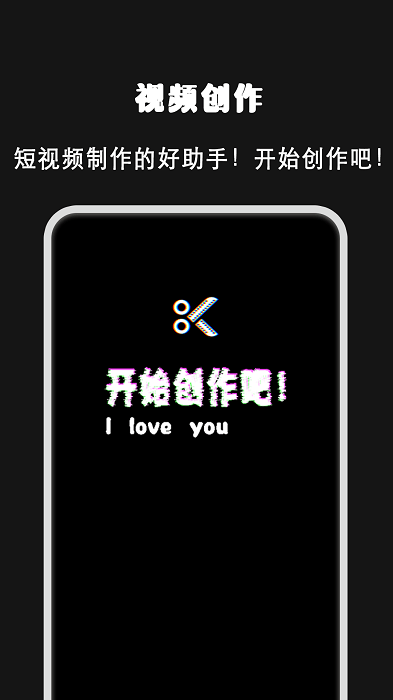 愛(ài)剪視頻制作app
